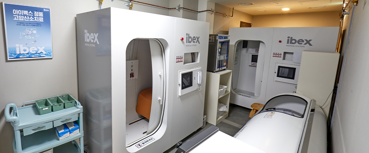 고압산소 치료실